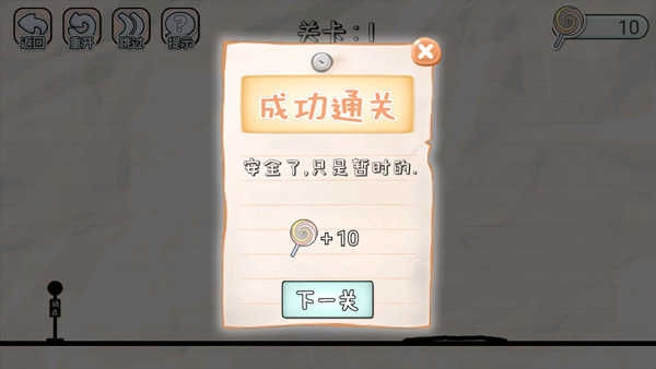画线来闯关