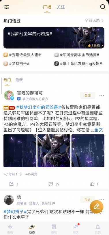 掌上命运方舟手机版