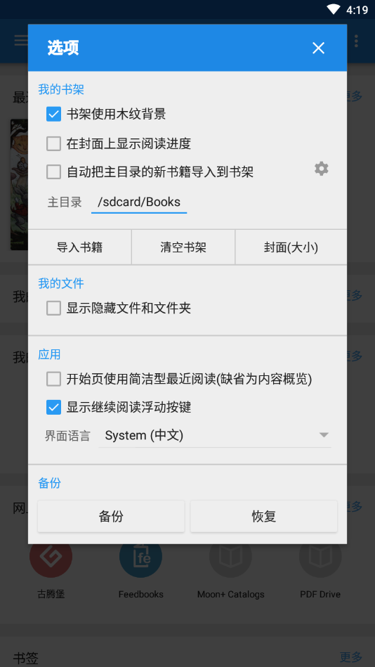 静读天下截图2
