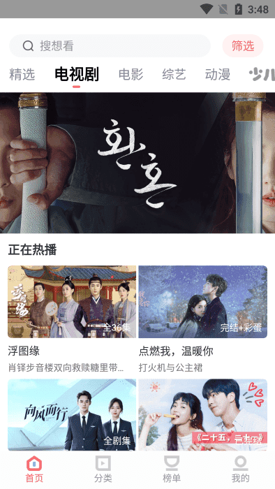 风信追剧免费截图3
