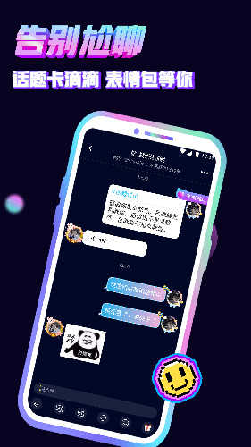 音对语聊最新版截图2