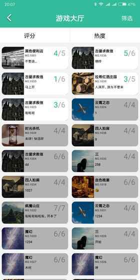 我是谜安卓版截图0