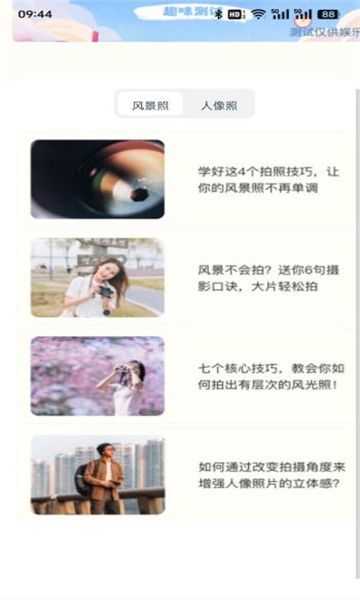 慕斯相机最新版截图2