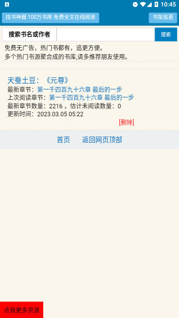 找书神器2026版