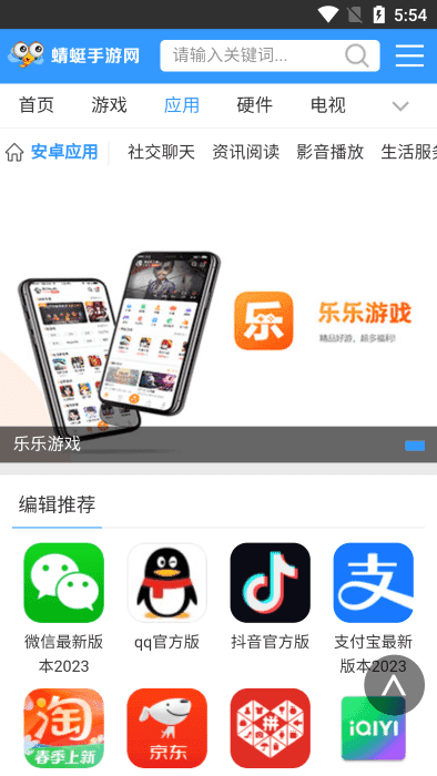 蜻蜓网正版截图0