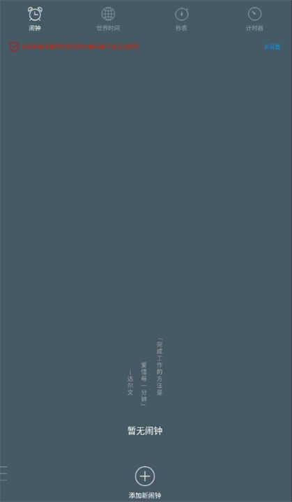 最美闹钟免费版