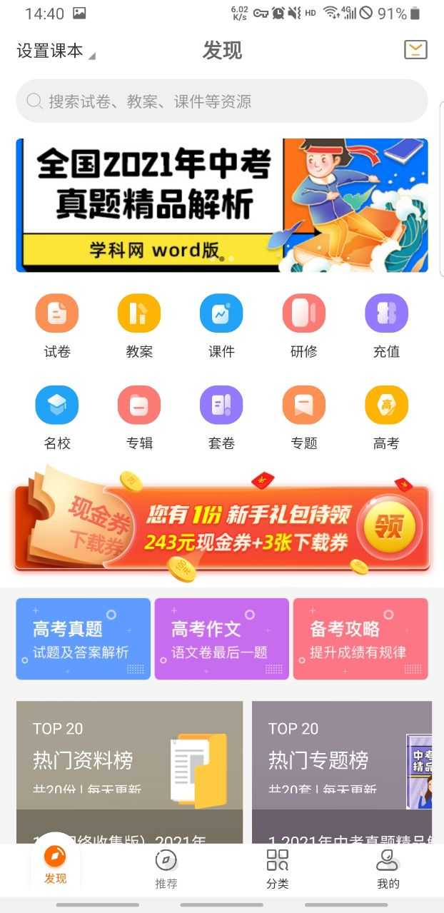 学科网截图1