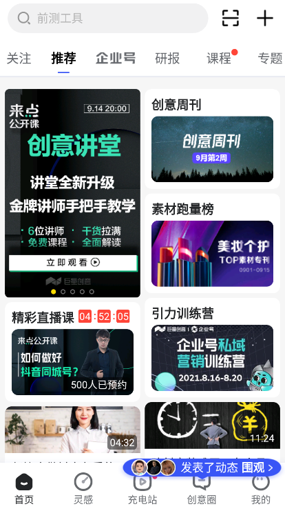 巨量创意截图3