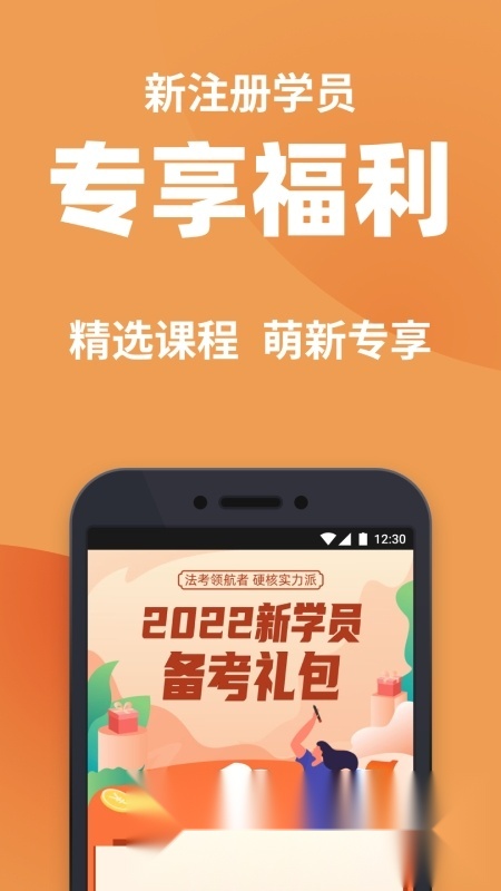 深蓝法考手机端截图0