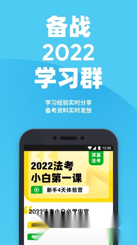 深蓝法考手机端截图2