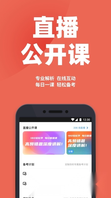深蓝法考手机端截图3
