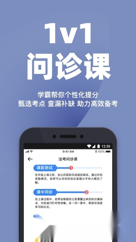 深蓝法考手机端截图4