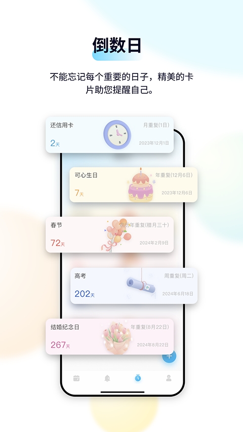日历清单安卓版截图2