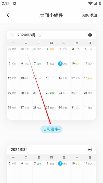 日历清单安卓版