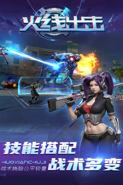 火线出击安装截图1