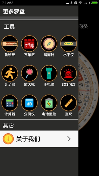 超级罗盘指南针免费版截图0