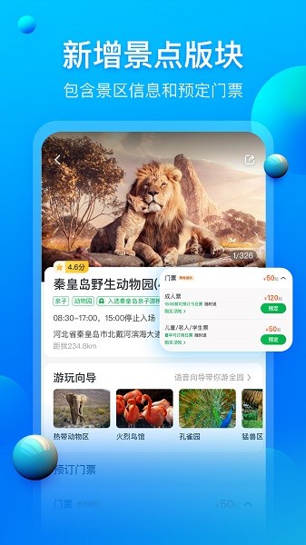 阿哈路书软件截图2