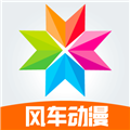 风车动漫安卓版