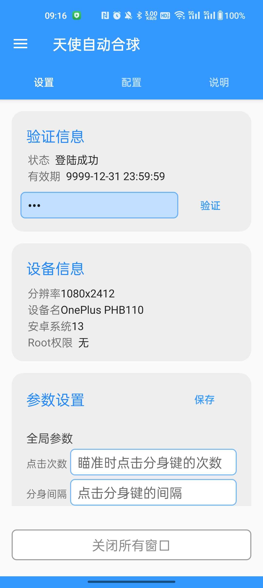 天使自动合球解锁版截图1
