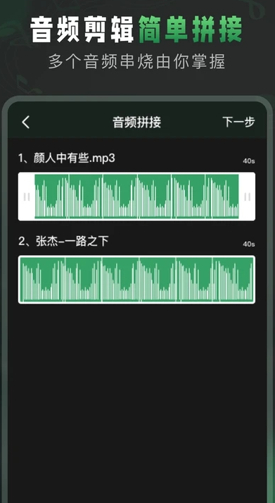 au音频剪辑软件手机版截图1