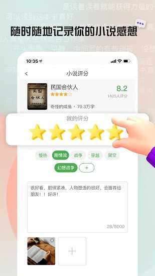 推书君安卓版截图2