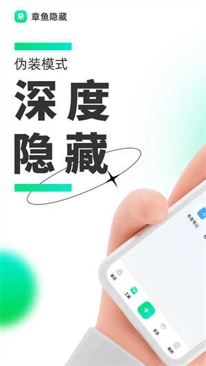 章鱼隐藏最新版截图2