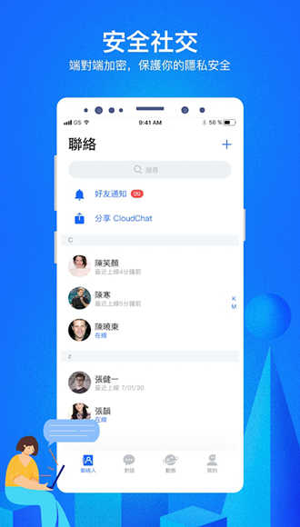 云聊最新版截图0