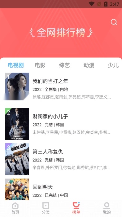 风信追剧免费截图1