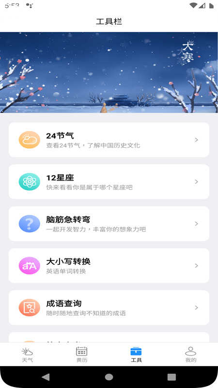 时亚天气截图0