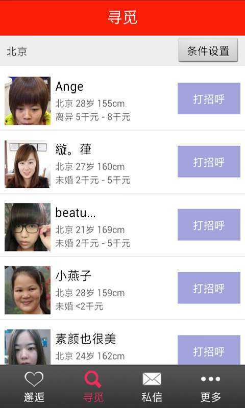 做伴交友软件截图1