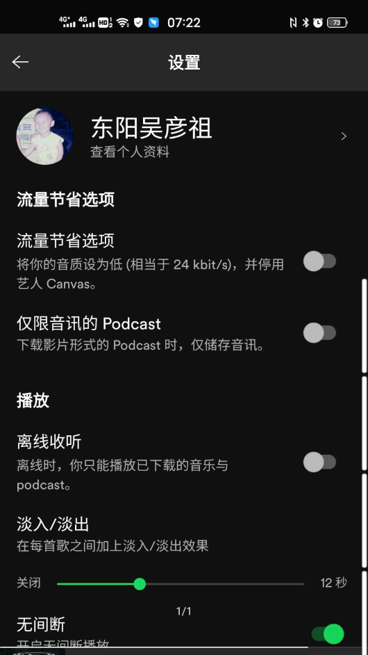spotify2026最新版截图1