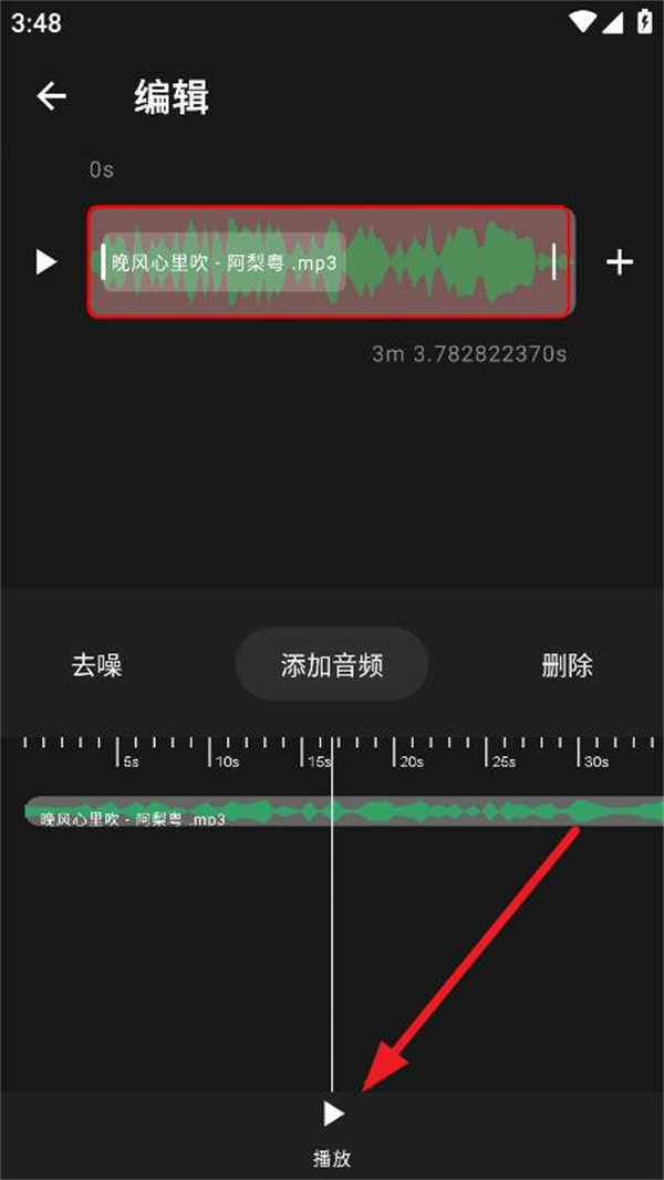 au音频剪辑软件手机版