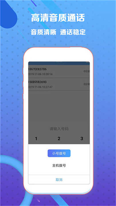熊猫小号截图3
