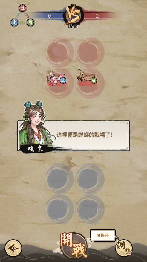 极品螳螂汉化版截图0
