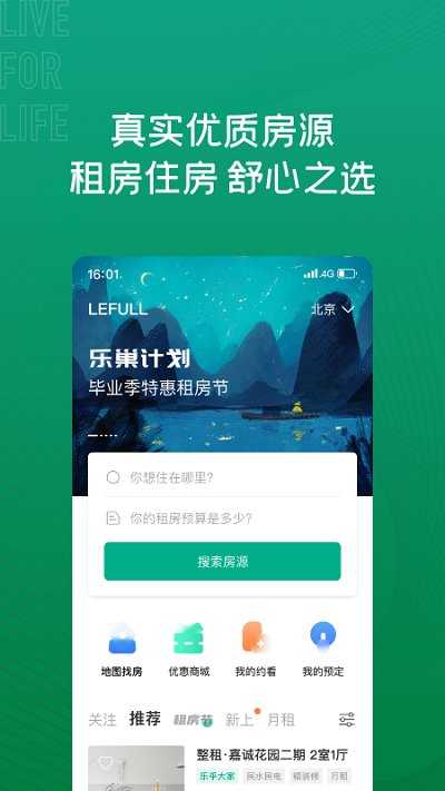乐乎公寓截图0