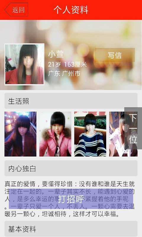 做伴交友软件