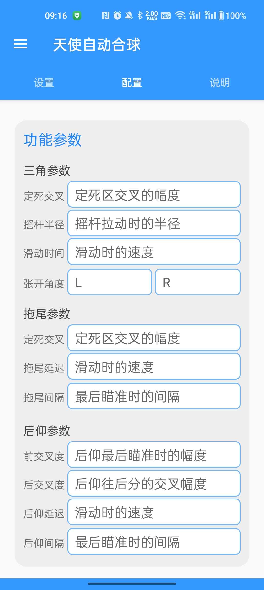 天使自动合球解锁版截图2