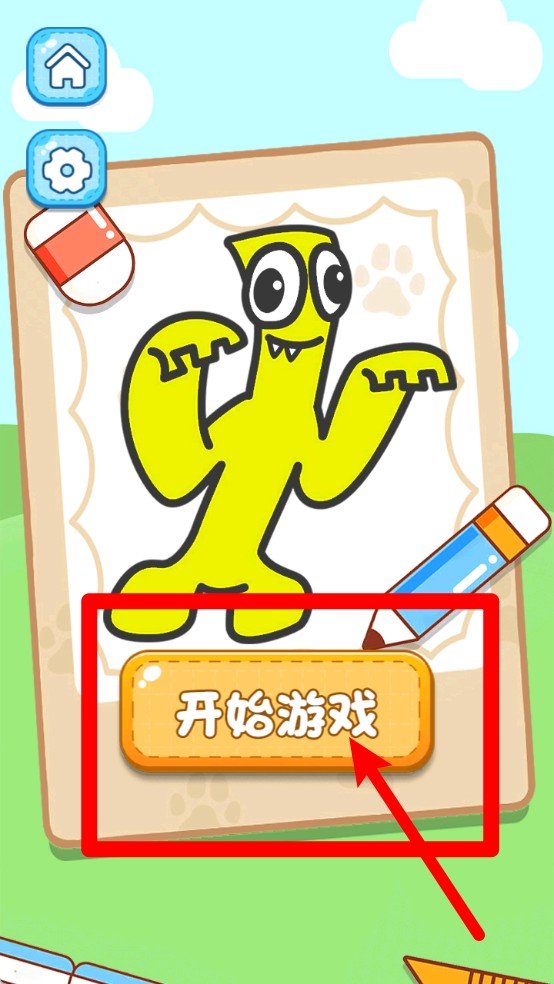 童画涂色乐园