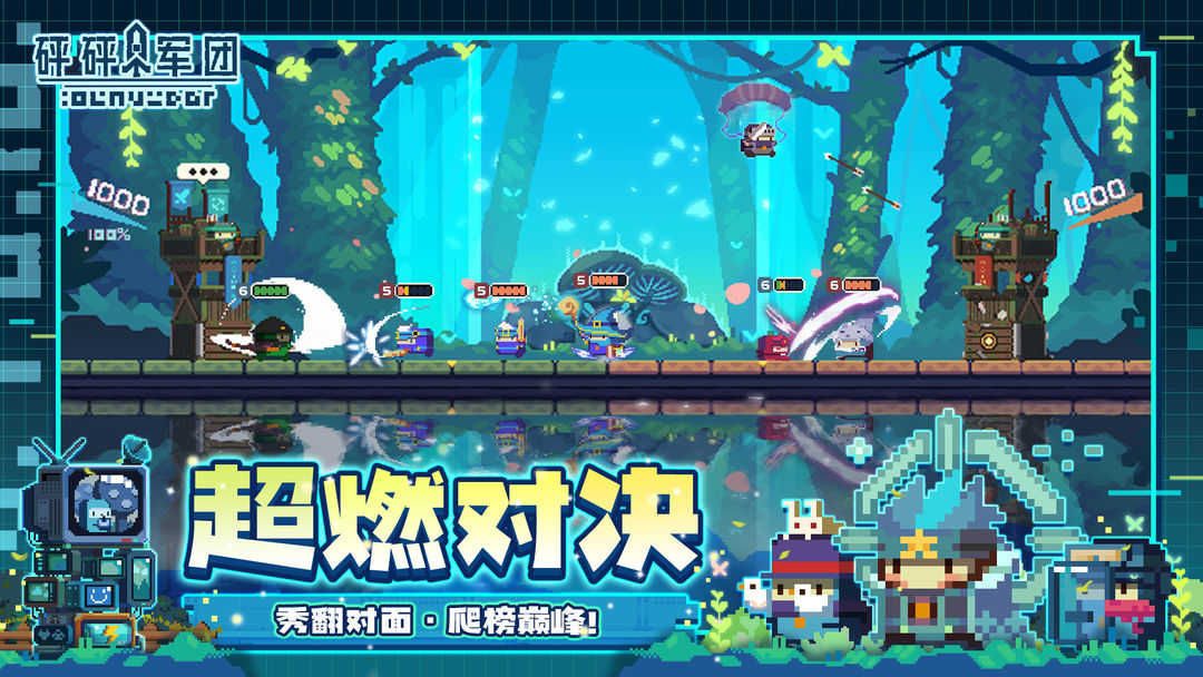 砰砰军团最新版截图3