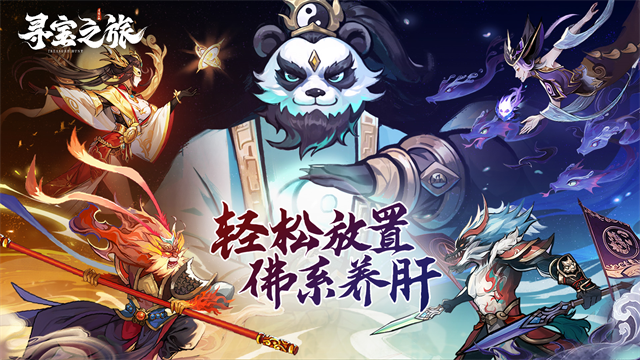 寻宝之旅截图2