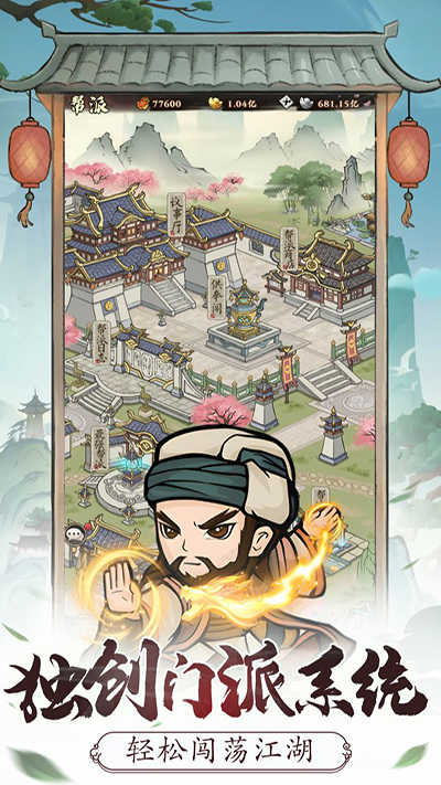 自创武林安卓版截图0