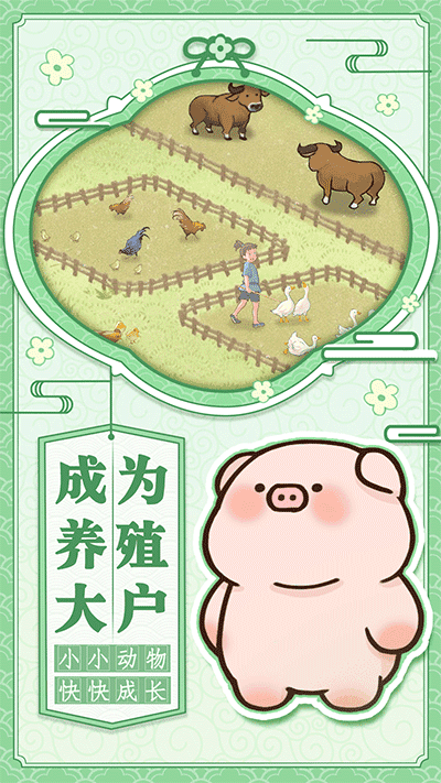 这城有良田免费版截图0