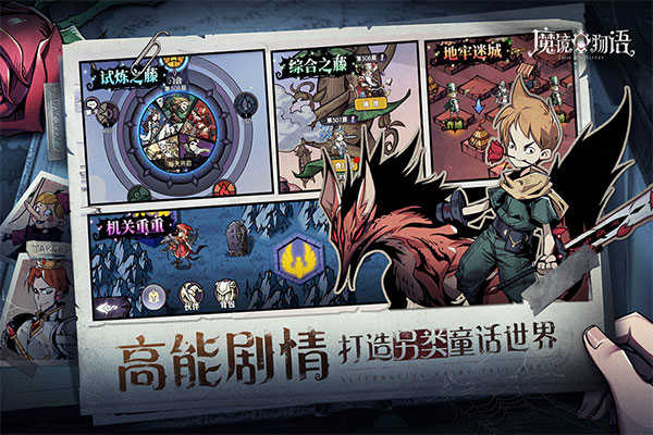 魔镜物语免费版截图4