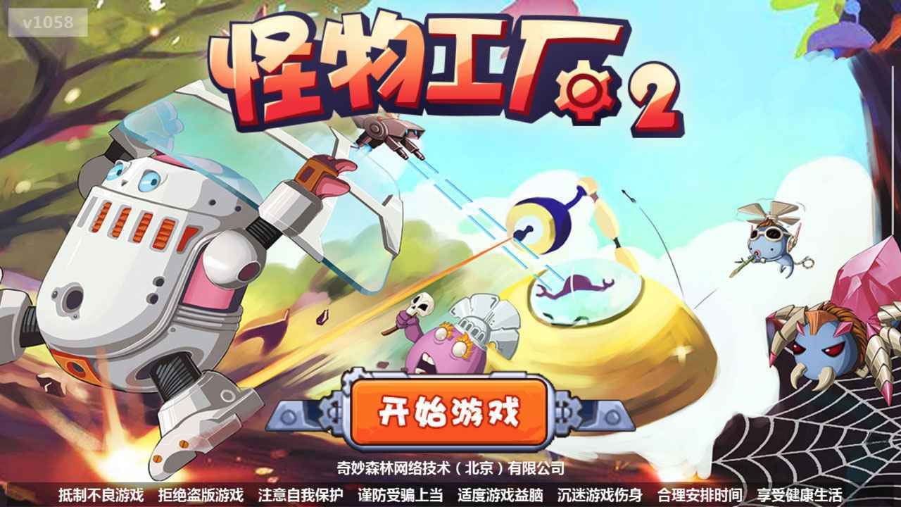 怪物工厂2截图0
