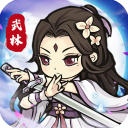 自创武林安卓版