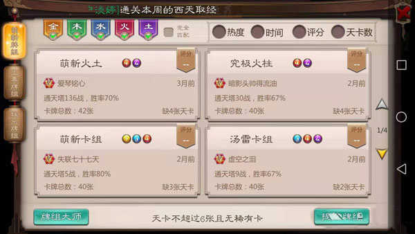 五行师手机版截图1