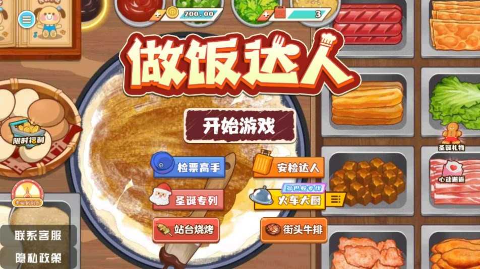 做饭达人截图2