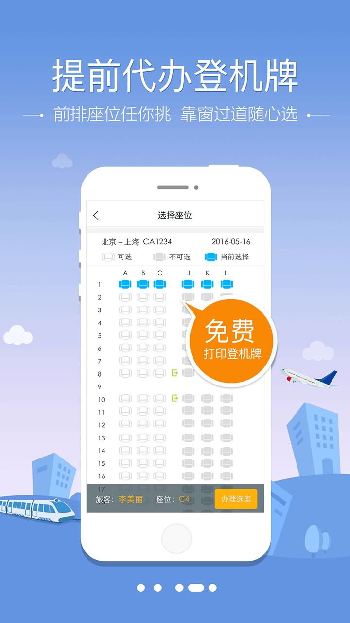空铁管家截图2