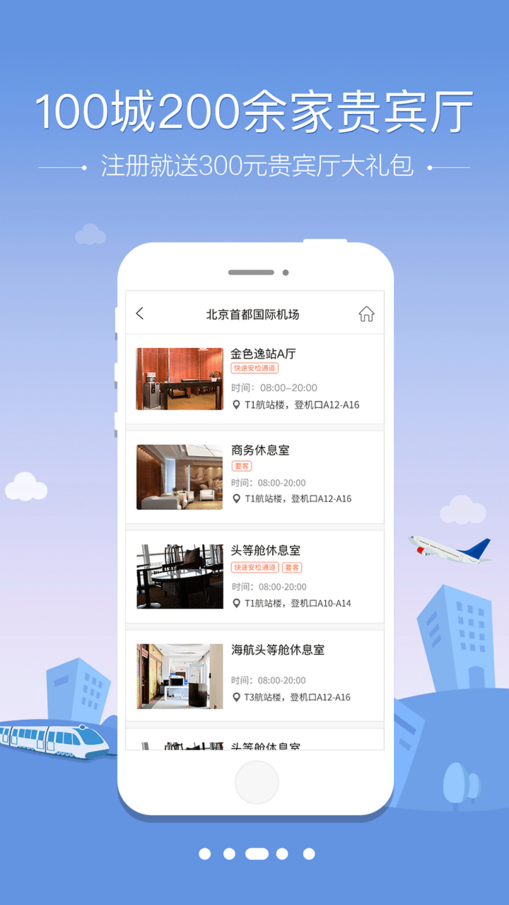 空铁管家截图1