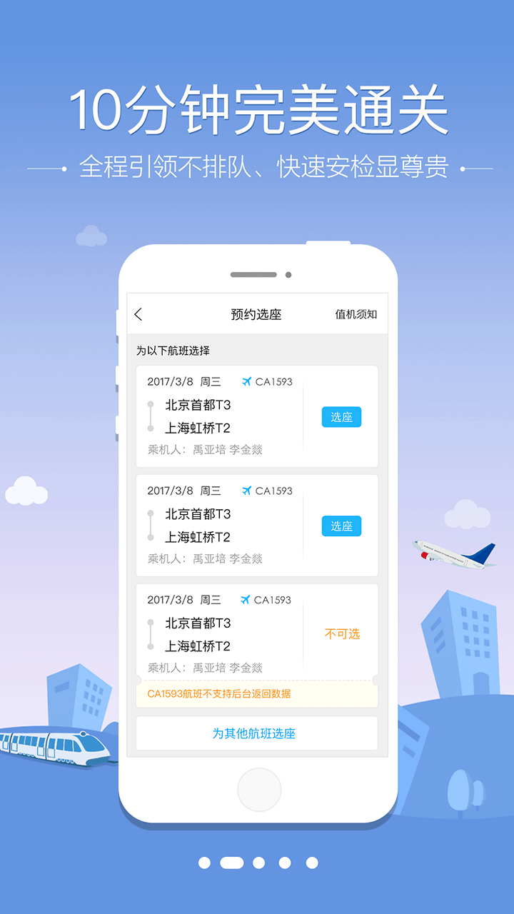 空铁管家截图4